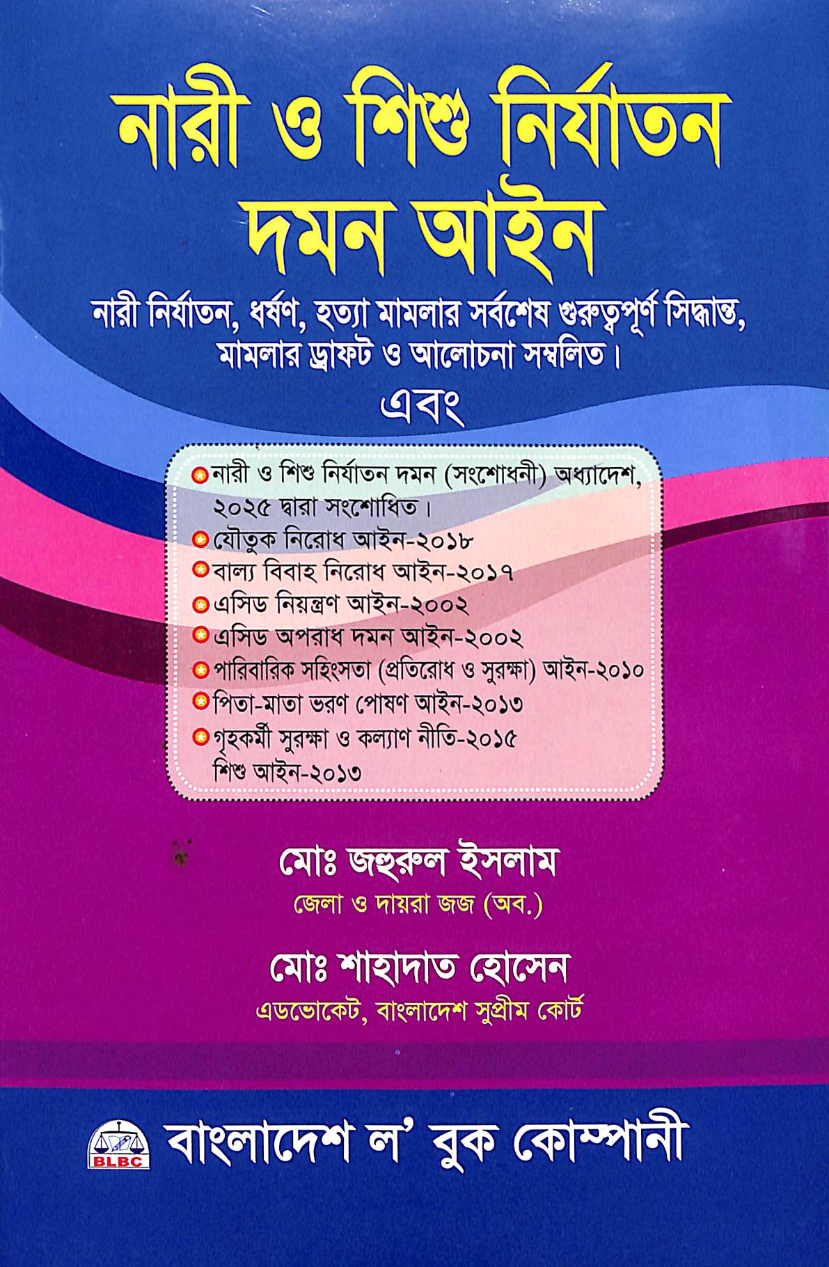 নারী ও শিশু নির্যাতন দমন আইন